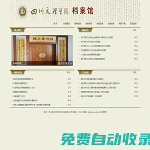 四川文理學院檔案館