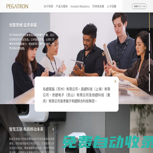 PEGATRON 和碩聯合科技