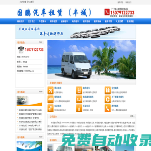 南昌租車,南昌大巴出租,南昌包車,南昌考斯特出租,南昌中巴出租,南昌國鵬汽車租賃