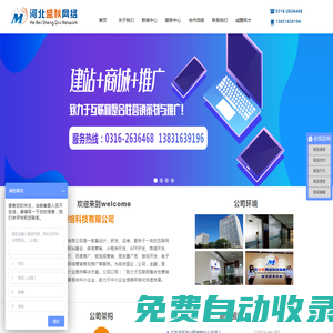 廊坊微信營銷,廊坊小程序開發,廊坊APP開發(安卓_蘋果ios開發),微信朋友圈廣告,百度推廣,廊坊網絡公司品牌服務商-河北盛秋網絡科技有限公司