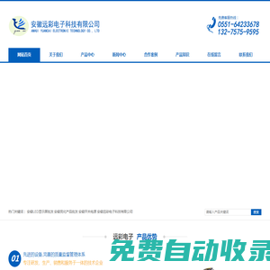 安徽遠彩電子科技有限公司