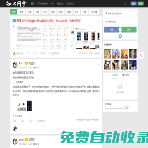 知心網堂_一個有趣的網站論壇_你感興趣的內容都在這里