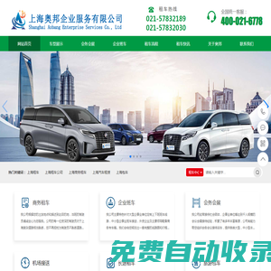 上海租車公司_上海商務(wù)租車_旅游|班車租賃-奧邦汽車租賃