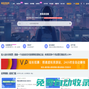 老高項目網_優質付費資源_知識付費網課平臺_創業項目_代理加盟