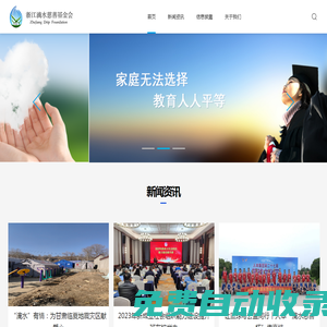 浙江滴水慈善基金會