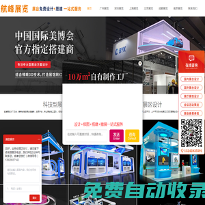 廣交會指定展臺設計搭建商_美博會展位裝修_展覽展臺搭建-廣州航峰展覽