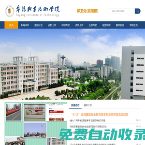 阜陽職業技術學院-保衛處