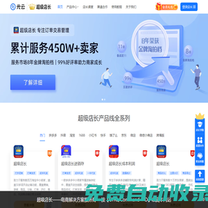 超級店長 電商SaaS解決方案服務商