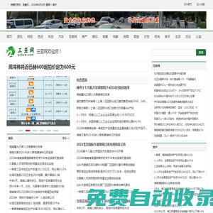 三亞網-新三亞網-打造海南有影響力的都市生活網站！