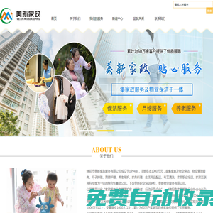 綿陽市美新家政服務有限公司