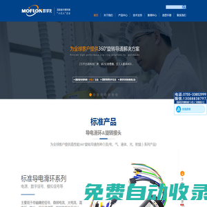 滑環_導電環_全球精密導電滑環制造商_默孚龍科技