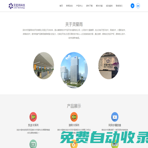 靈星雨科技