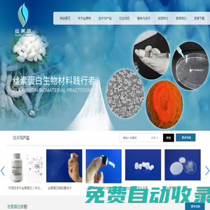 蘇州絲美特生物技術有限公司_生物技術_絲素蛋白納米乳液技術