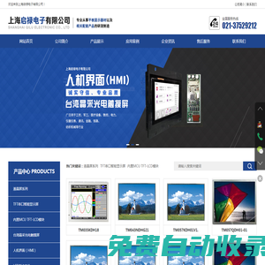 網站首頁-上海啟祿電子有限公司