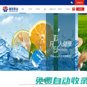 浙江建亞泵業(yè)有限公司
