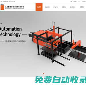 江蘇恒佳自動化設備有限公司