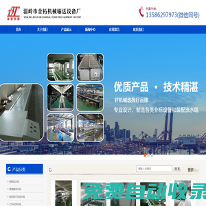 溫嶺市金拓機(jī)械輸送設(shè)備廠-電動(dòng)車流水線/流水線/裝配線/生產(chǎn)線/流水線設(shè)備