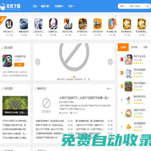 四季下載-熱門軟件下載_好用手機app下載_火爆手游下載 -四季下載站