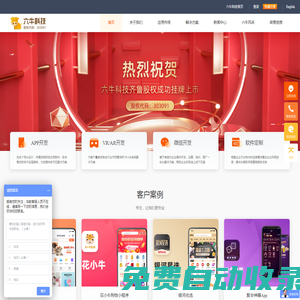小程序開發_小程序定制作_微信小程序開發公司_臨沂APP制作_軟件定制開發—山東金六牛信息科技有限公司