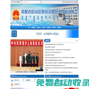 內蒙古自治區保安沼地區人民檢察院