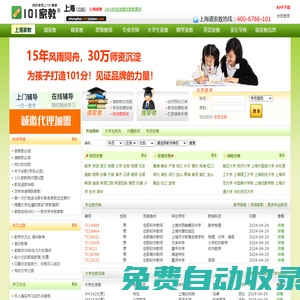 上海家教網_上海家教一對一輔導【101家教】家教網加盟代理創業
