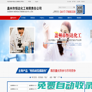 蓋州市恒達化工有限責任公司--恒達化工|蓋州市恒達化工|蓋州市恒達