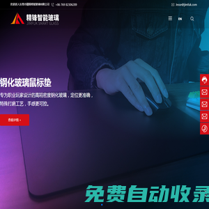 東莞市精鋒智能玻璃有限公司_玻璃深加工_玻璃工藝研發