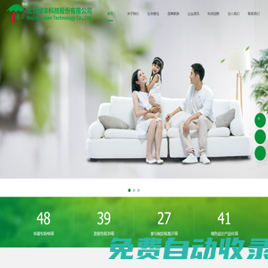 北京綠傘科技股份有限公司