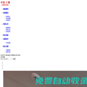 十堰市建設工程管理處