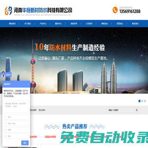 河南華恒新材防水科技有限公司