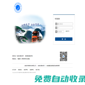 交通培訓網