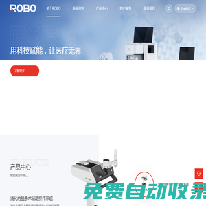 羅伯醫療