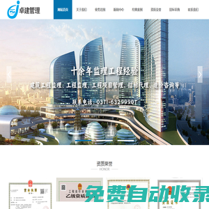 河南工程管理-工程項目管理-工程監(jiān)理-工程招標代理-河南卓建工程管理有限公司