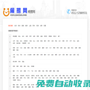 鬧撈