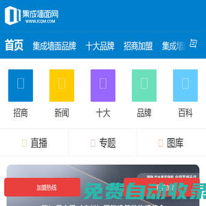 集成墻面-集成墻板-集成墻面十大品牌-招商加盟代理平臺「集成墻面網」