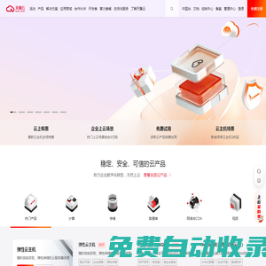 中國電信-天翼云,云網融合,安全可信,專享定制
