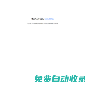 祥云平臺-蘇州祥云平臺信息技術有限公司-蘇州祥云平臺信息技術有限公司分公司