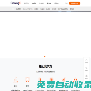 GrowingIO官網(wǎng)|全域全場(chǎng)景智能易用的分析云