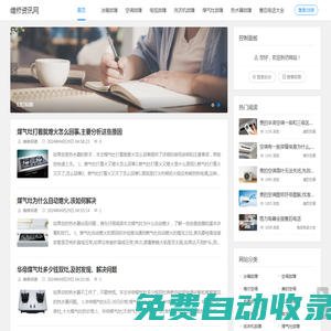 家電故障代碼大全，空調(diào)洗衣機冰箱錯誤碼-007維修資訊網(wǎng)
