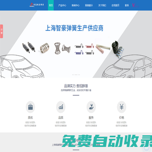 彈簧生產廠家-精密|異形|扭轉|拉力彈簧-上海智豪佳演金屬制品有限公司