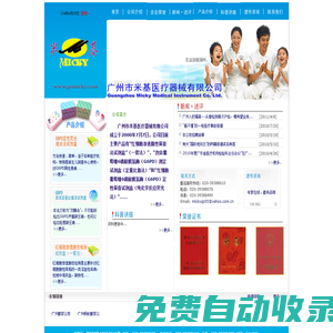 G6PD熒光斑點篩查試劑盒,改良G6PD定量比值法,地中海貧血一管篩查法試劑盒-廣州市米基醫(yī)療器械有限公司-主頁