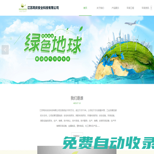 江蘇同慶安全科技有限公司