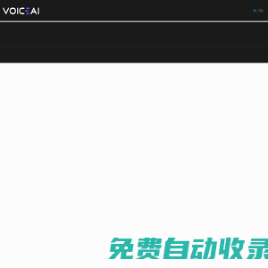 VoiceAI聲揚科技-專注語音智能分析，助推數字經濟發展
