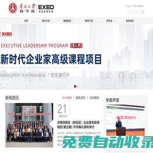 南開大學(xué)EXED中心