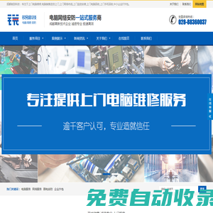 成都銳別科技-成都電腦銷售,成都電腦維修,成都網絡布線,成都監控安裝,成都電腦回收,成都手機回收,成都上門維修,成都送貨上門,成都上門維修。