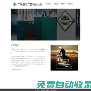 廣東嘉年廣告有限公司