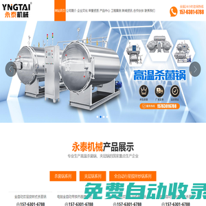 諸城市永泰機械有限公司_殺菌鍋,夾層鍋,全自動液壓式行星攪拌炒鍋