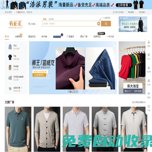 衣衫匯男裝-羊毛衫批發(fā)市場(chǎng)-濮院羊毛衫-男裝批發(fā)網(wǎng)