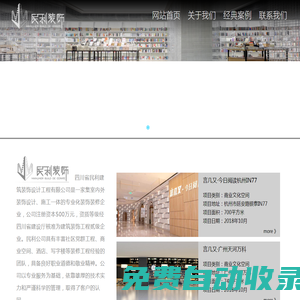 四川省民利建筑裝飾設計工程有限公司