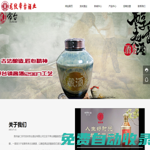 貴州省仁懷市龍紋帝臺酒業(yè)有限公司_貴州省仁懷市龍紋帝臺酒業(yè)有限公司_龍紋帝臺
